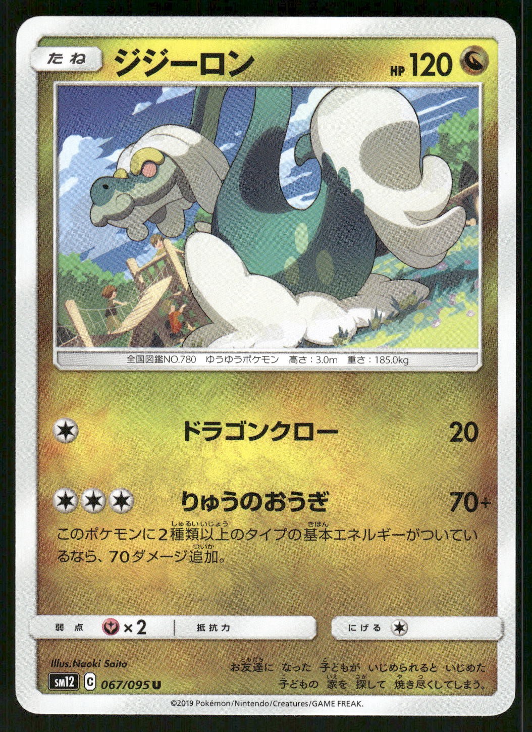 2019 Near Mint Pokemon Drampa 067/095 Alter Genesis SM12 Japanese