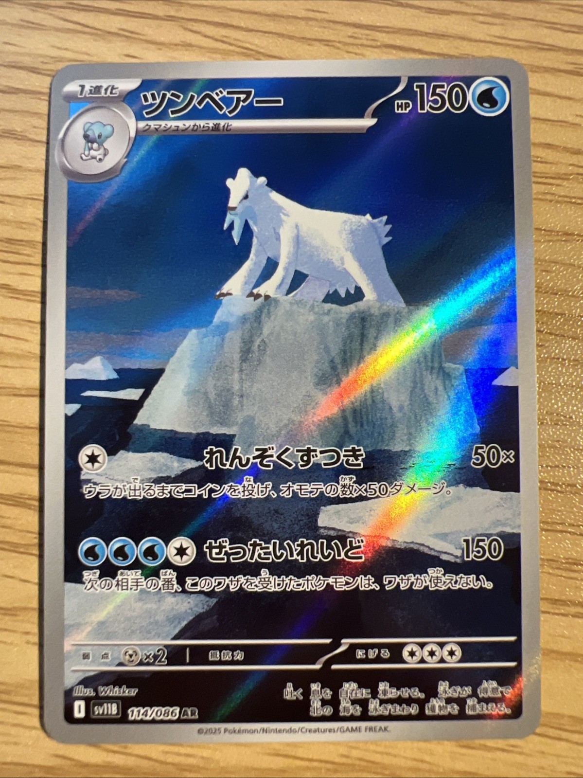Beartic 114/086 SV11B: Black Bolt Holo (Japanese)