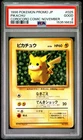 1996 POKEMON JAPANESE PROMO COROCORO COMIC NOVEMBER #025 PIKACHU PSA 2