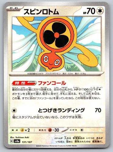Fan Rotom 131/187 Common SV8a: Terastal Festival ex Pokemon Japanese Near Mint