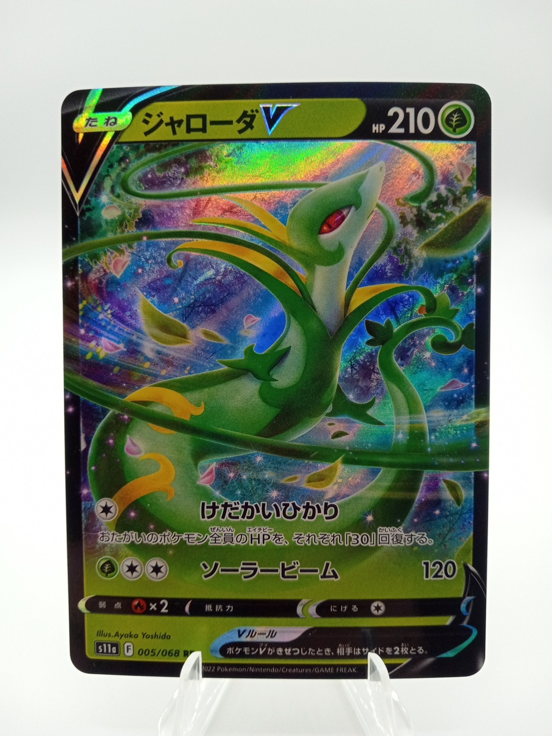 2022 Pokemon S11a Serperior V #005