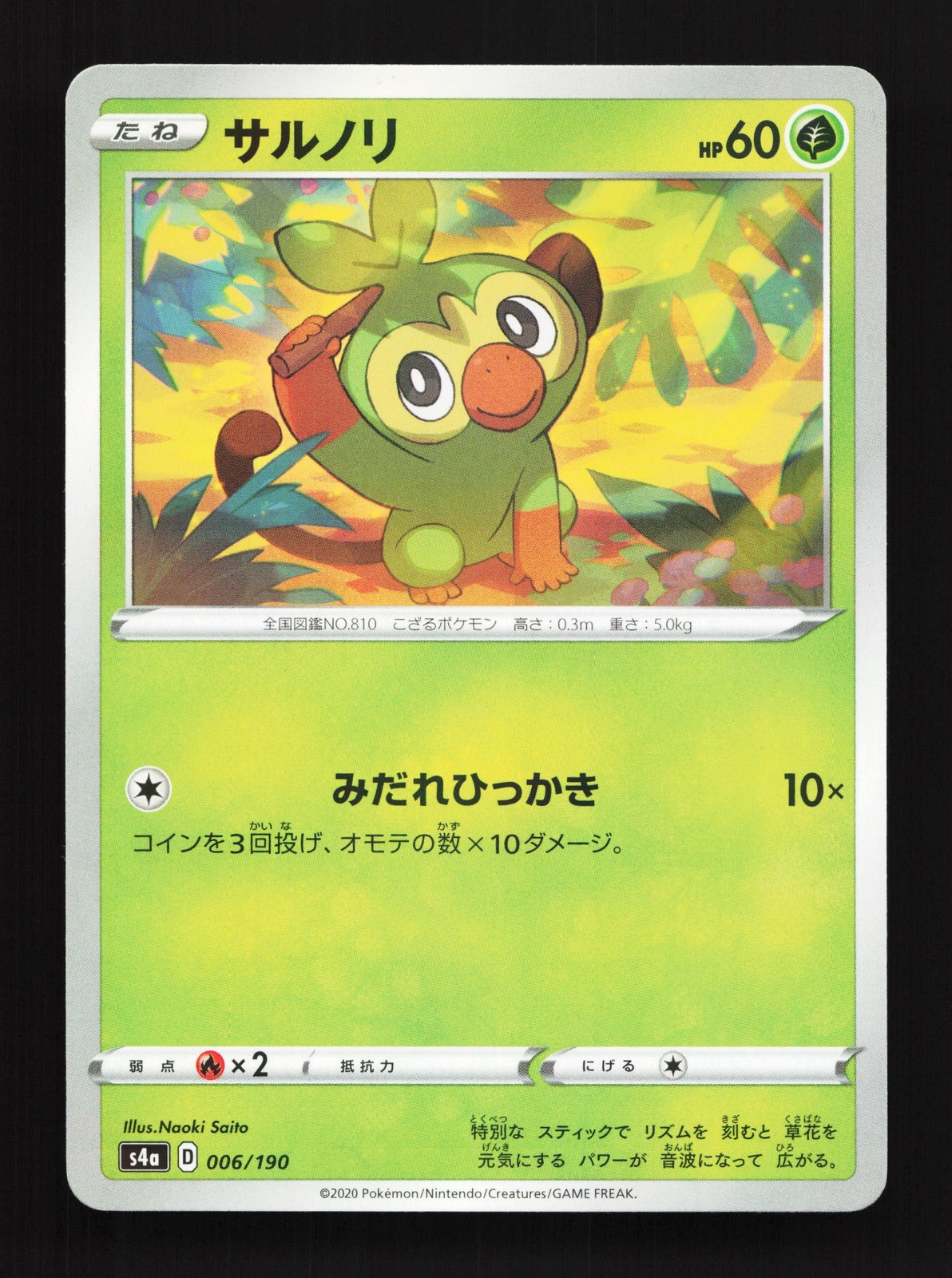 Grookey 006/190 Shiny Star V NM Reverse Holo Japanese Pokemon Card TCG