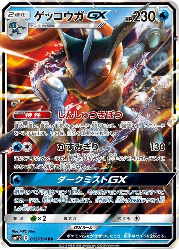 Greninja GX 013/024 Smp2: Great Detective Pikachu