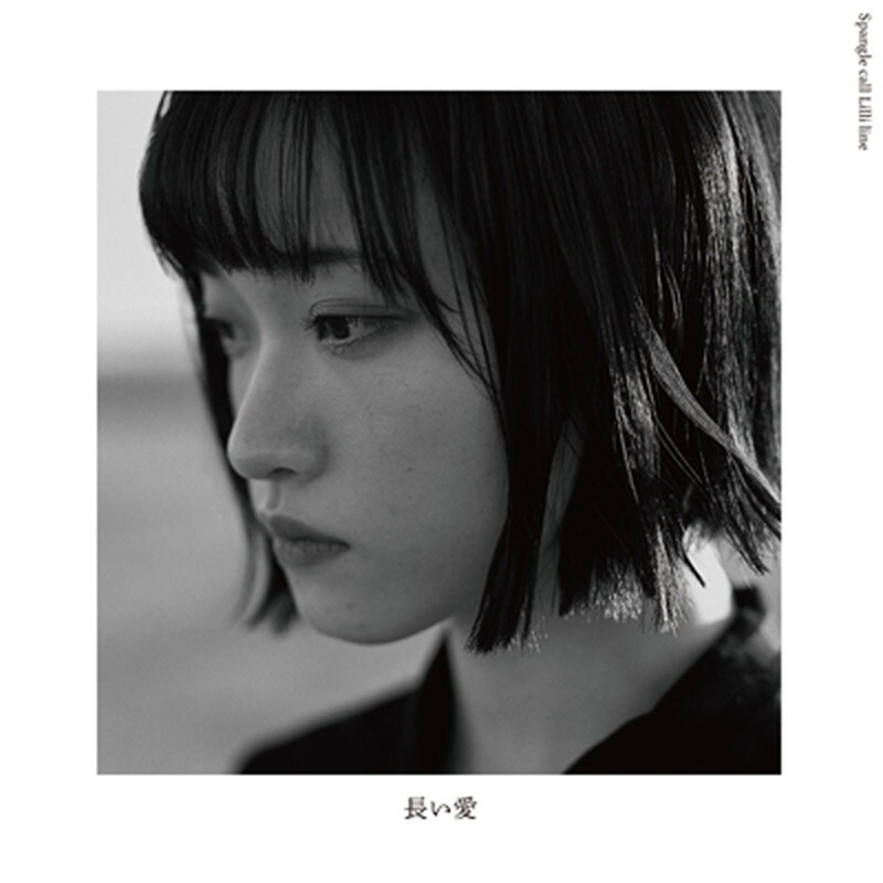 Spangle call Lilli line/Nagai Ai P76259 New 7