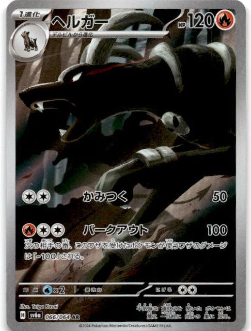 Houndoom Art Rare SV6a: Night Wanderer 066/064 NM