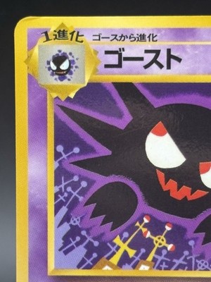 Haunter No. 093 Kizuki Vending Series III 3 Glossy 1998 Pokemon