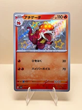 Crocalor 216/190 - Shiny Rare - Shiny Treasure ex (Japanese)