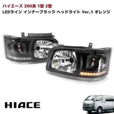 Toyota 200 Serie HIACE Typ 1, Typ 2 Innen Schwarz Scheinwerfer Orange LED Line