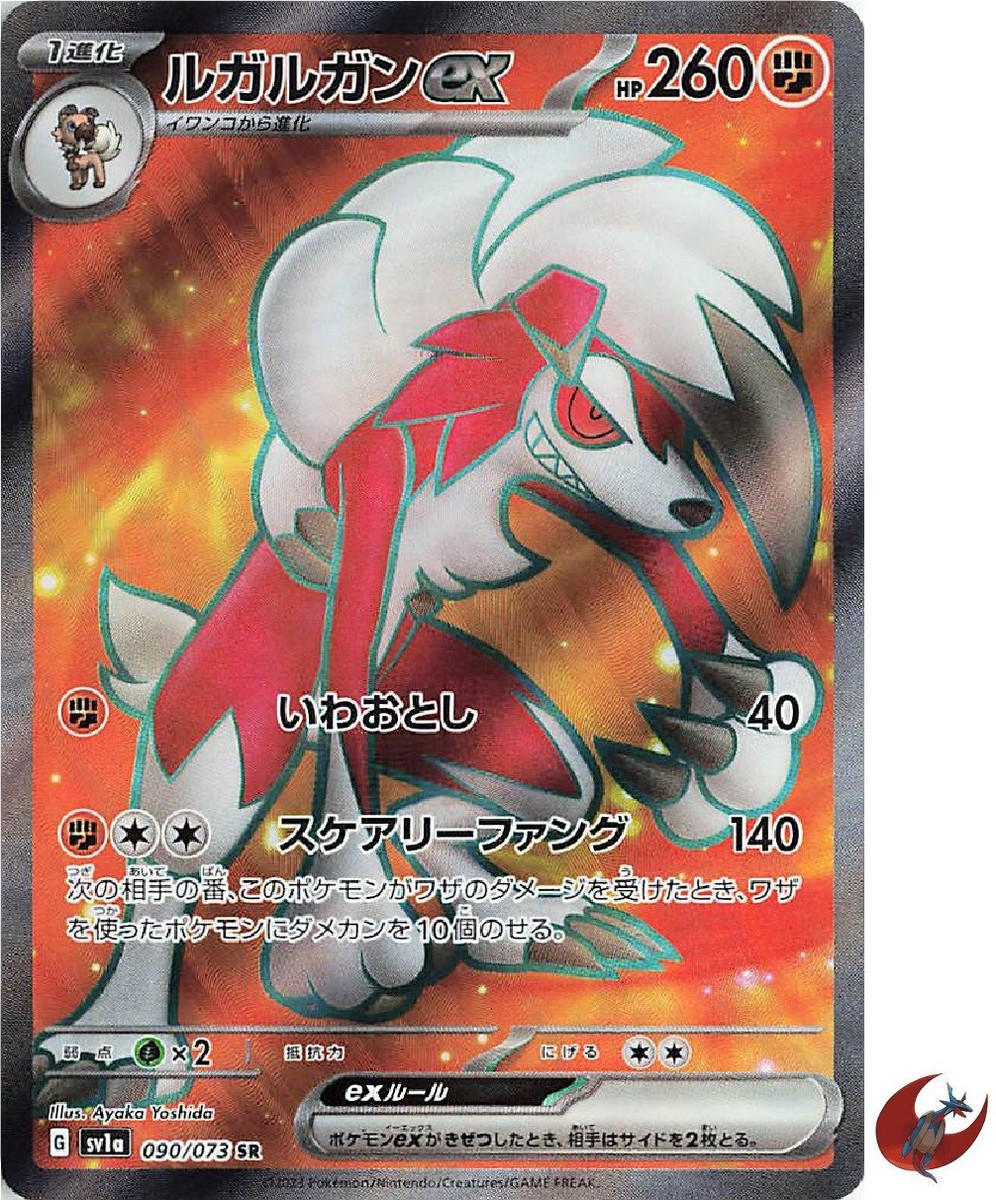 Pokemon card sv1a 090/073 Lycanroc ex SR Scarlet & Violet Triplet
