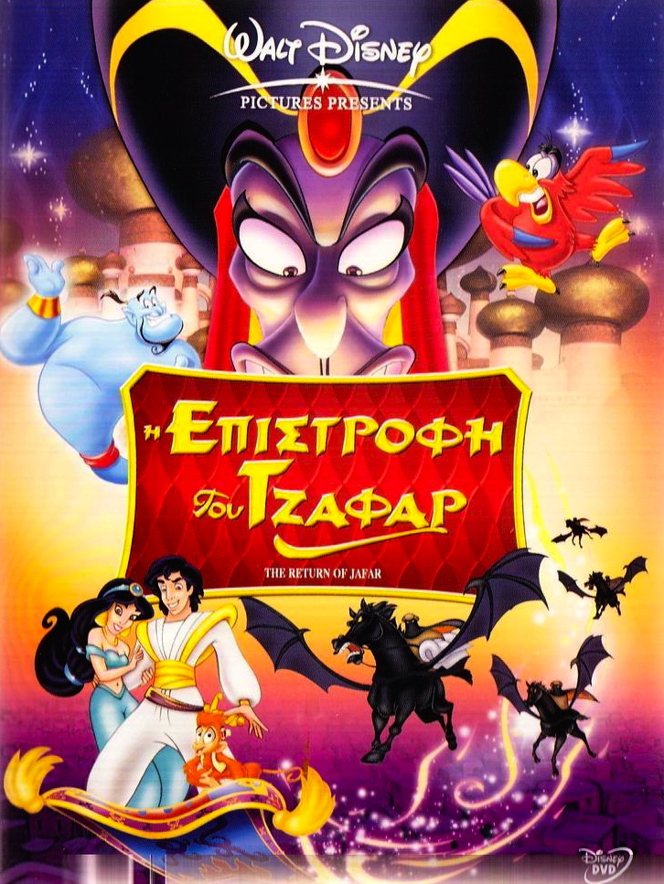 ALADDIN II 2 THE RETURN OF JAFAR / DISNEY DVD English Greek