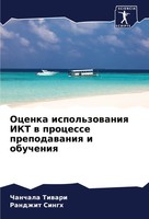 Ocenka Ispol'zowaniq IKT W Processe Prepodawaniq I Obucheniq Tiwari (U. A.) Buch