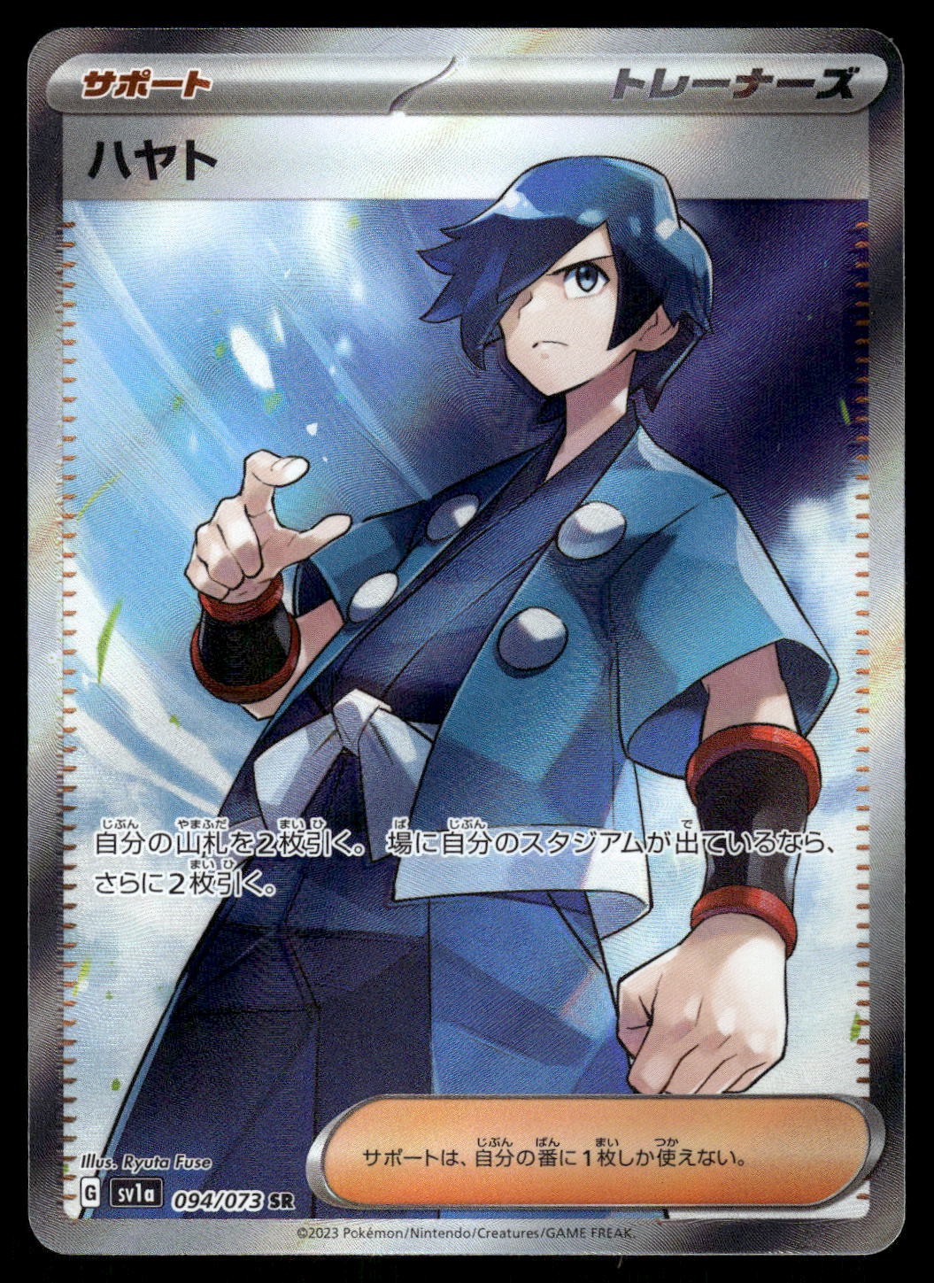 Falkner 094/073 SV1a Triplet Beat Super Rare Pokemon Card Japanese - NM