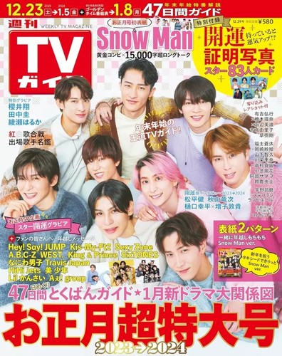 Entertainment Magazines With Supplement Weekly Tv Guide Kansai Edition 2023 Dece