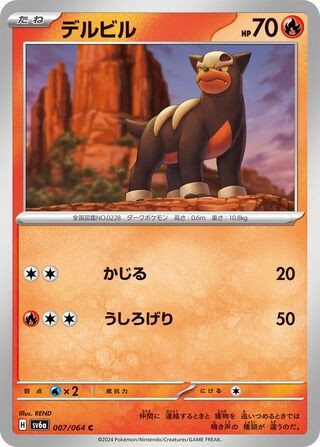 Houndour 007/064 Night Wanderer Common japanese Pokemon NM/M