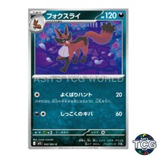 Thievul C 042/063 M1L Mega Brave Pokemon Card Japanese