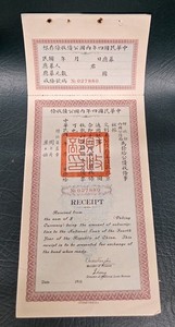 Rare 1915 Republic of China National Loan Bond Subscription Receipt – Chow...