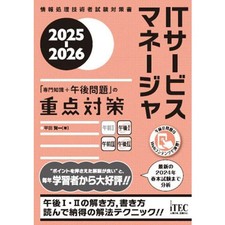 Key Measures for IT Service Manager Exam Specialized Knowledge Afternoon Test Pr