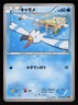 Wingull 017/078 Common Emerald Break Pokemon Japanese Lightly Played