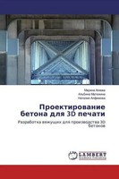 Marina Ageewa (U. A.) | Proektirowanie Betona Dlq 3D Pechati | Taschenbuch