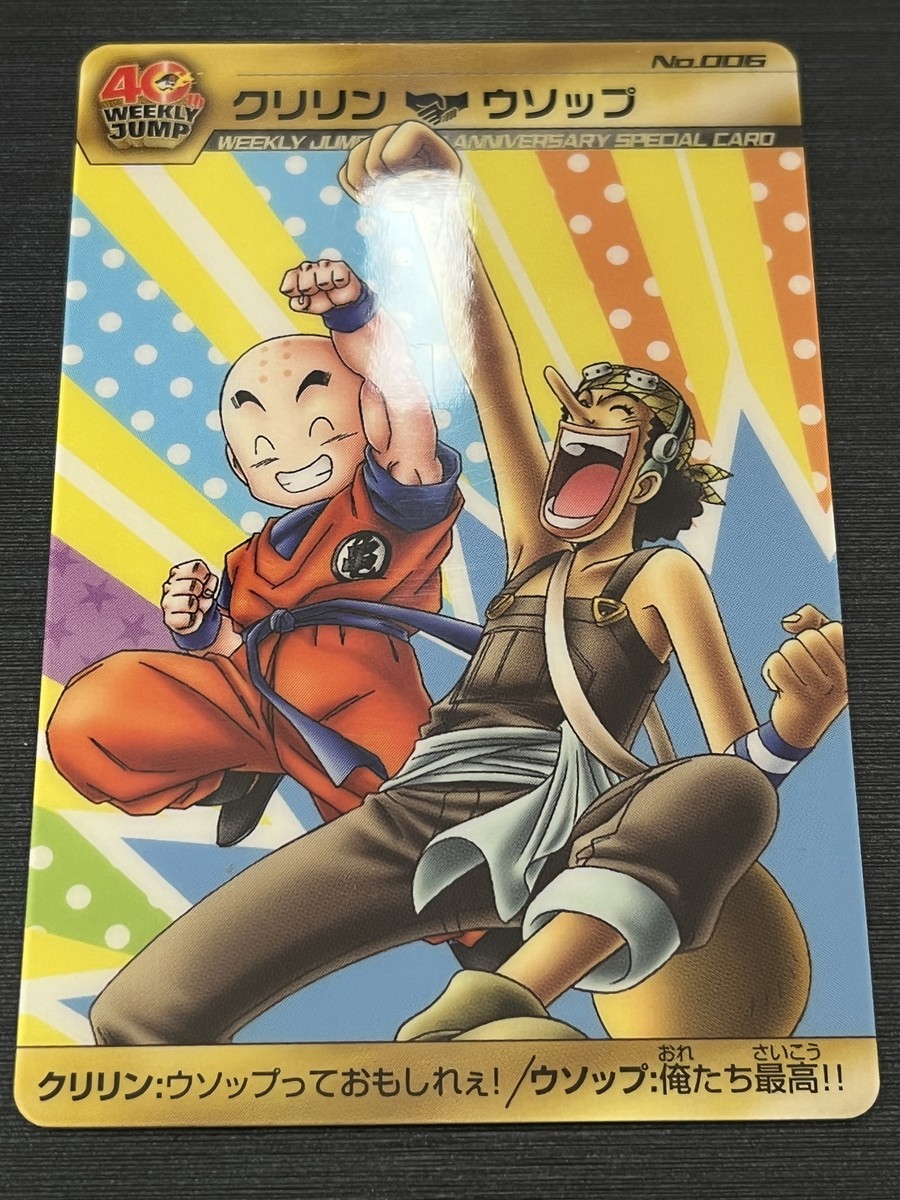 ドラゴンボール&ワンピース ⭐︎ WEEKLY JUMP40th カード Goku Zoro DRAGON BALL ONE PIECE 40th weekly JUMP Card TCG