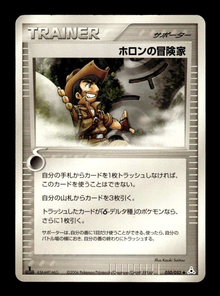 Holon Adventurer 050/052 1st Edition Holon Phantoms Pokemon Japanese ~ MP