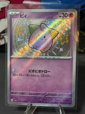 Cleffa #255 Prices | Pokemon Japanese Shiny Treasure ex | Pokemon