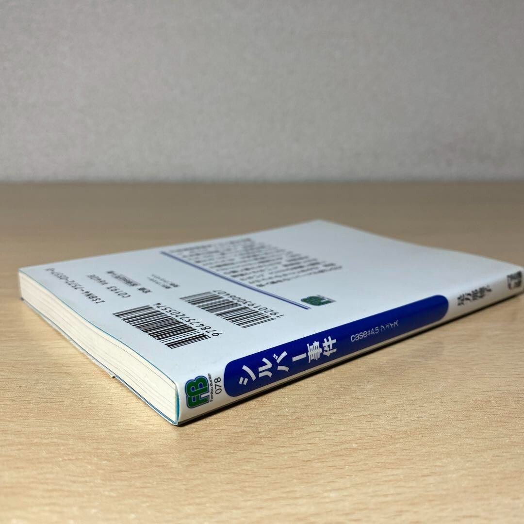 Silver jiken Case #4.5 Face Famitsu Bunko 78 SPECIAL STORY