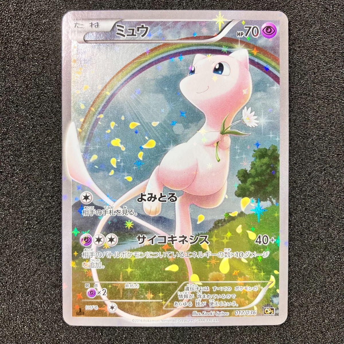Mew 017/036 - CP5 Mythical&Legendary Dream Shine Collection