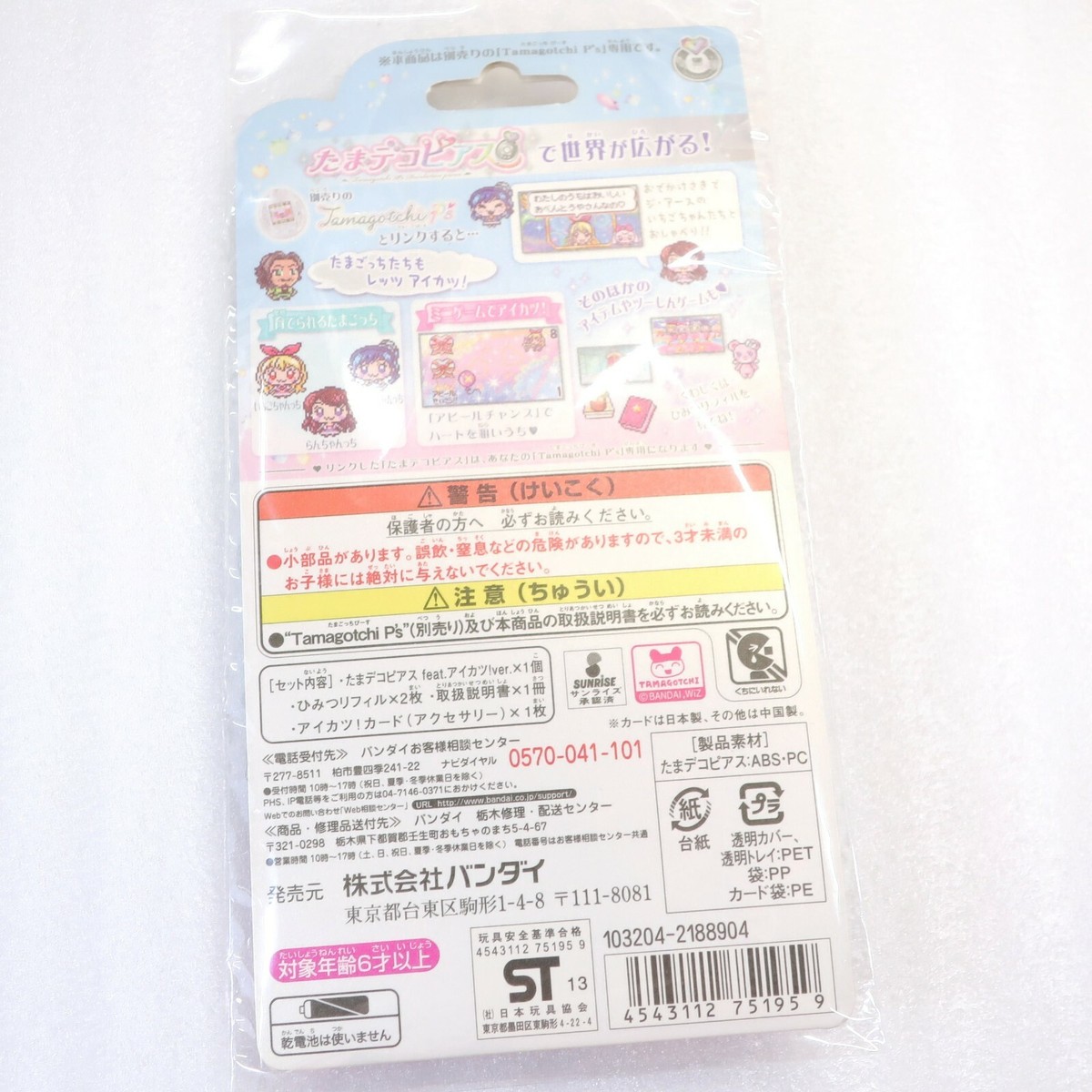 Tamagotchi P’s パープル たまデコピアス アイカツ! ver. Tamagotchi P's パープル たまデコピアス アイカツ! ver.（即決