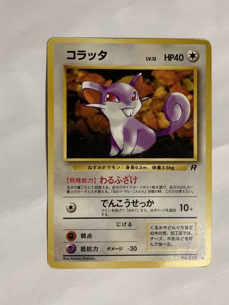 Rattata Pokemon Card Game Pocket Monster Nintendo Japanese Rattata Pokemon Card Game Pocket Monster Nintendo Japanese