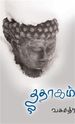 Thathaagam (Paperback or Softback)