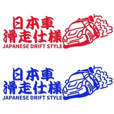Car Sticker Japanese Car Drift Style Red Blue Set of 2 japanese drift style 22cm