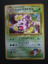 KOGA'S WEEZING JAPANESE NON HOLO 110 GYM POKEMON CARD NEVER PLAYED NM-
