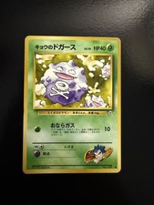 Pokemon Japanese 109 Koga's Koffing Gym Challenge Regular Common - Uncirculated