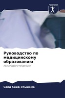 Said Said Jel'shama | Rukowodstwo Po Medicinskomu Obrazowaniü | Taschenbuch