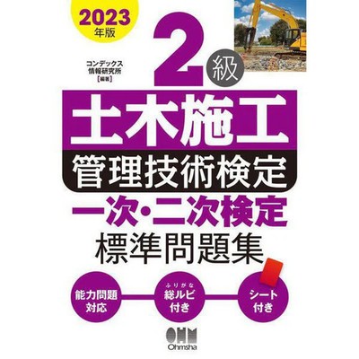 Civil Engineering Management Tech Certification Book Construction Exam Study For