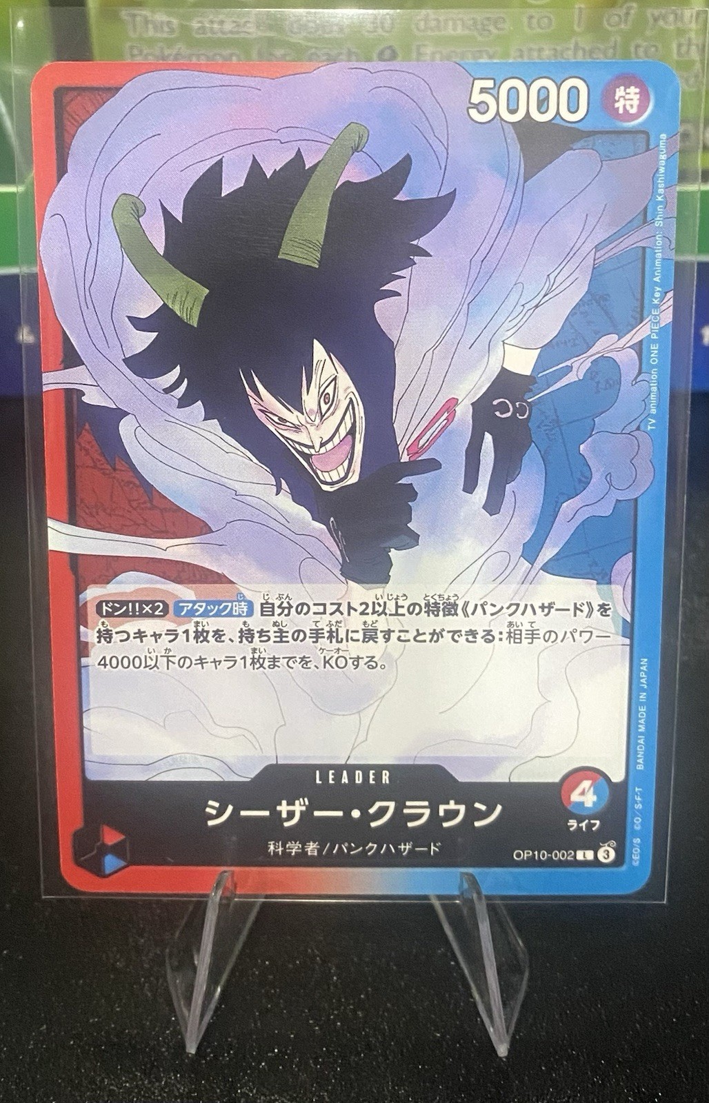 Caesar Clown OP10-002 L Royal Blood - ONE PIECE Card Game Japanese New ✨