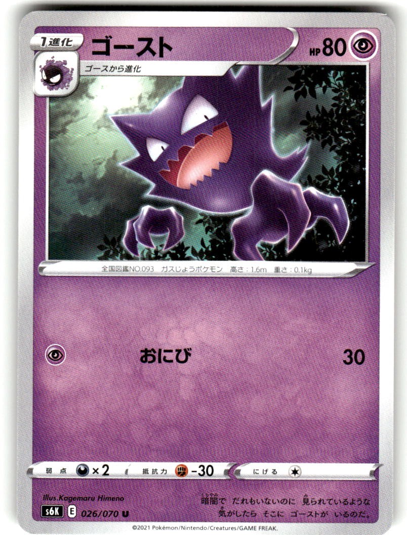 Haunter 026/070 Common Jet Black Spirit Pokemon Japanese Near Mint
