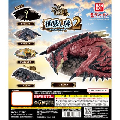 Monster Hunter Hokakushi-Tai Capture Squad Vol. 02 Bandai 2-Inch