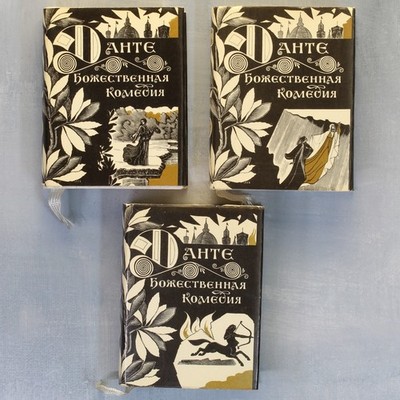 Divine Comedy DANTE GIFT SET 3 Gilded Russian book 1983 ДАНТЕ Божественная  