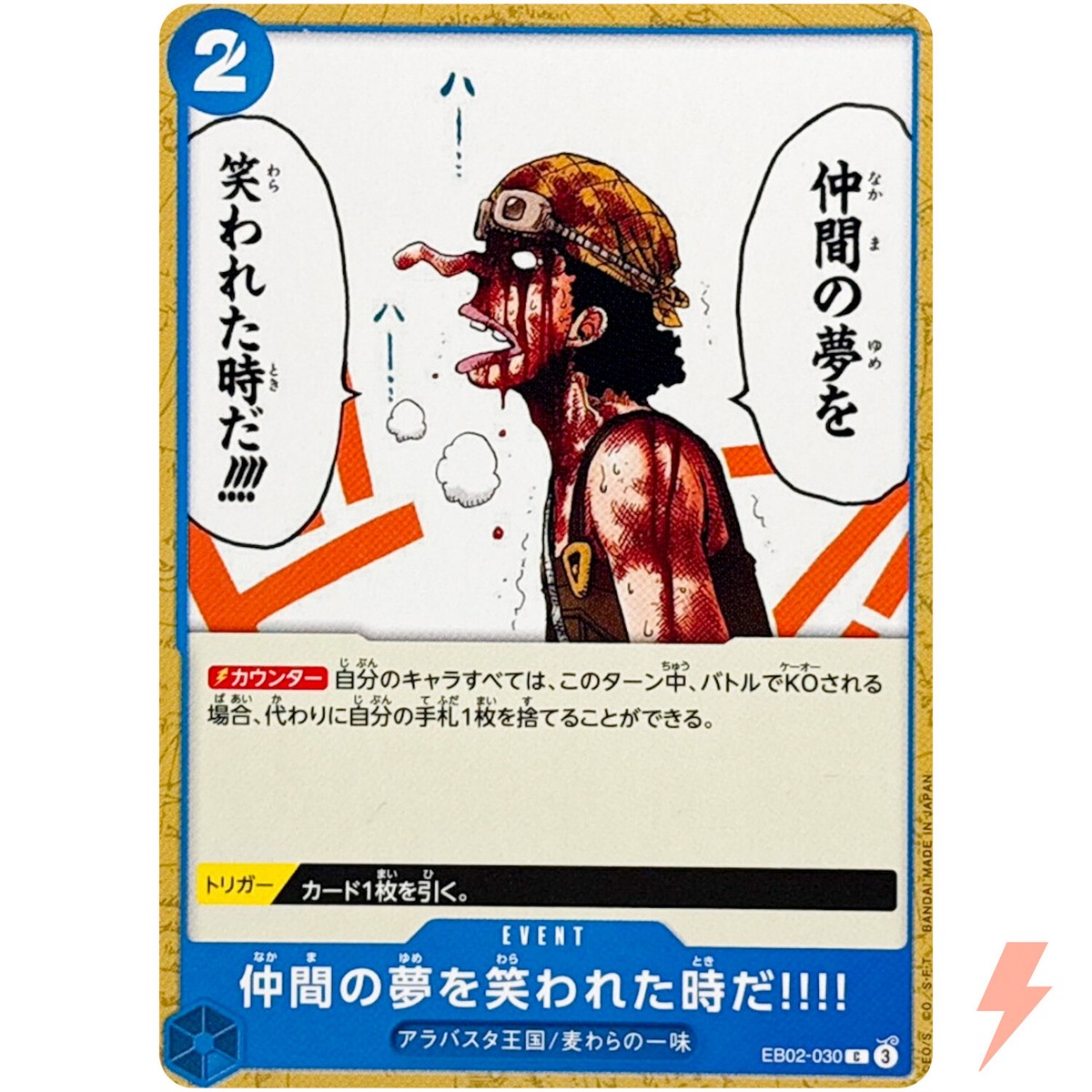 ONE PIECE1〜82巻　おまけ付き EB02-030 C Anime 25th Collection - ONE PIECE Card Game