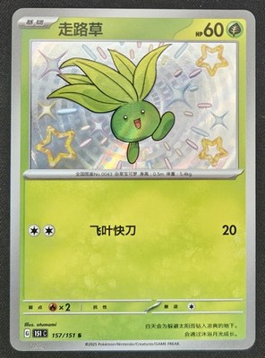 Chinese Oddish 157/151 Scarlet & Violet 151 Baby Shiny Holo Rare Pokémon 2025 NM