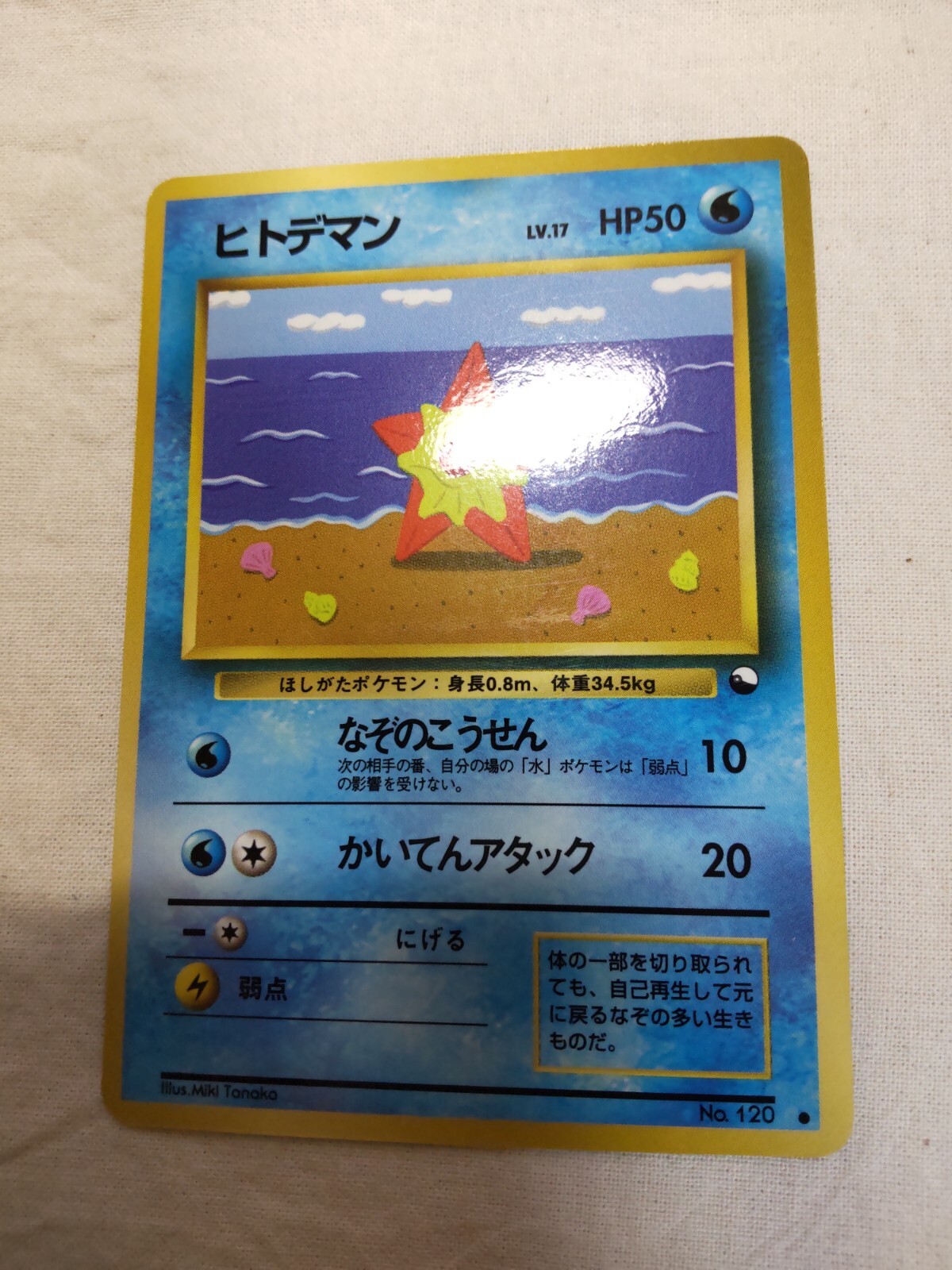 [NM-] Staryu No.120 Vending Series Glossy Japanese Pokemon Card 7613