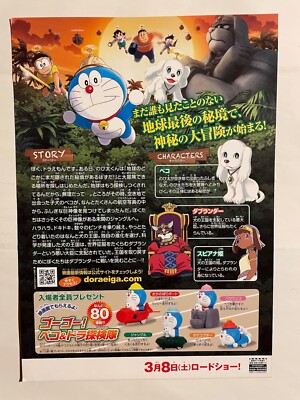 Doraemon: Nobita and the Haunts of Evil- Movie Poster(Flyer) B5