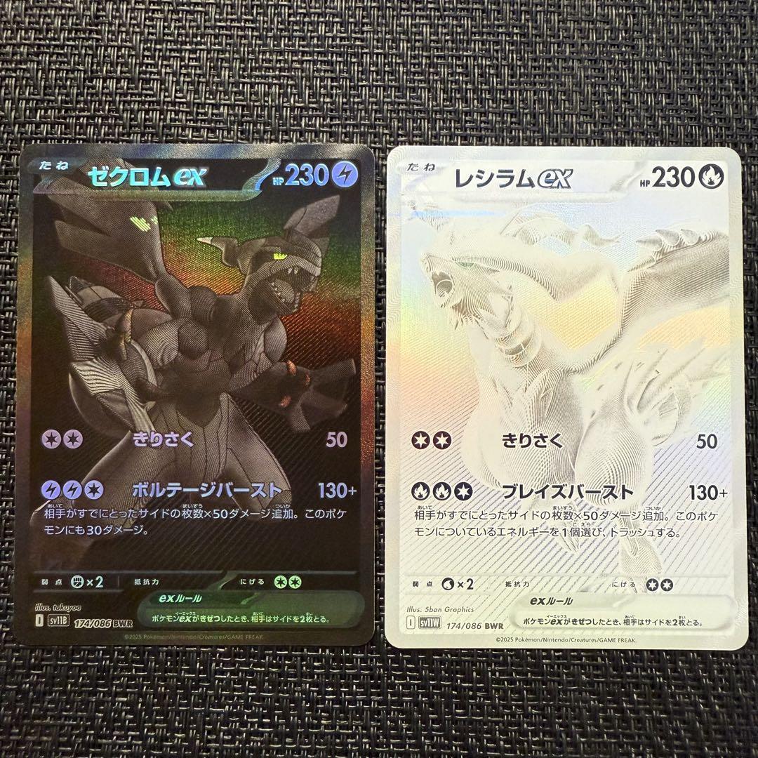 Zekrom Reshiram BWR 174/086 sv11B W Black Bolt White Flare