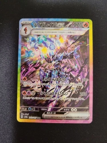 Ceruledge SAR 203/187 SV8a Terastal Festival ex Pokemon Card Japanese US SHIP - product listing photo