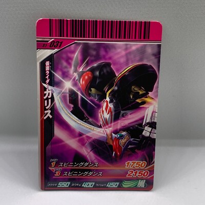 KamenRider Karis Bandai 2012 card Japanese No.s1-031 Ganbaraido Rare F/S