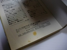 Famicom Super Mario Bros. 3 Strategy Guide Book Secrets & Cheats  Retro Game Jp