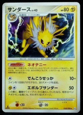 Jolteon Lv 43 Pokemon Card 1st Edition 028 090 Pt 2 Japanese Nintendo Rare F S Ebay