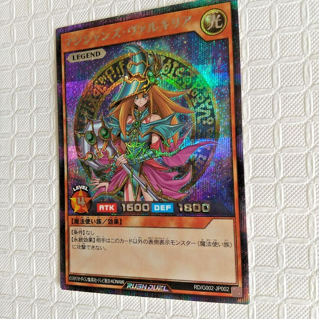 マジシャンズ・ヴァルキリア PSA10 遊戯王 ラッシュデュエル PSA10